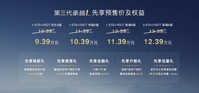 预售价9.39万起!第三代豪越L演绎天地美学设计新境界