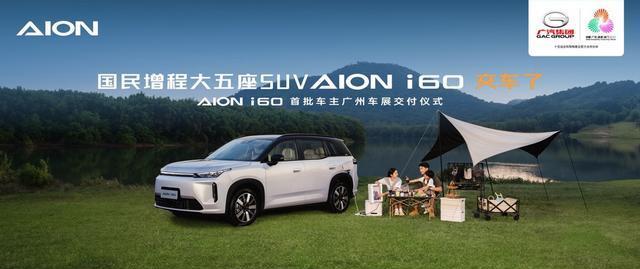 埃安i60用户白皮书揭秘:谁在买这台刚需大五座SUV?