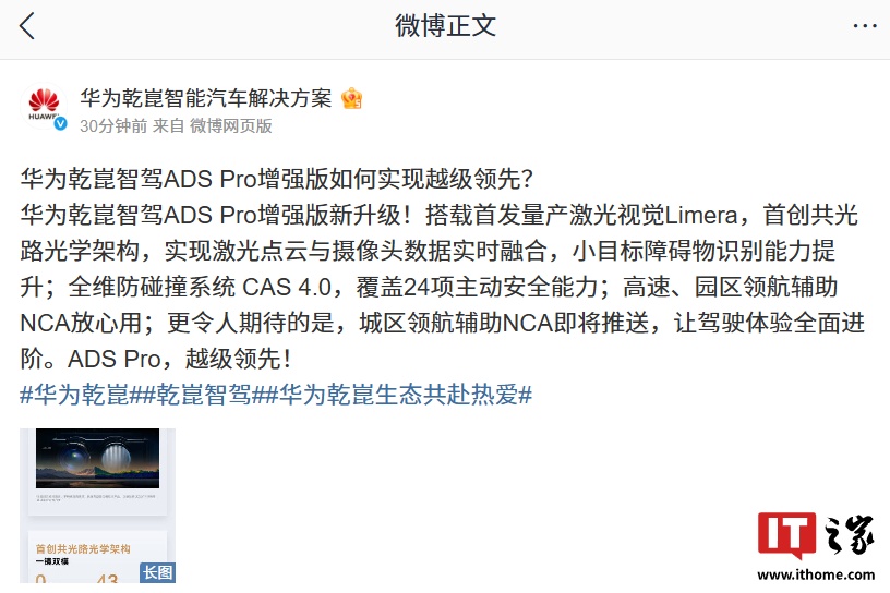 华为乾崑 ADS Pro 增强版亮点公布