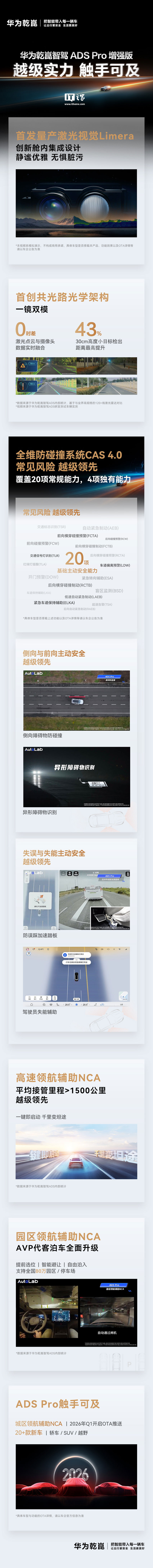 华为乾崑 ADS Pro 增强版亮点公布