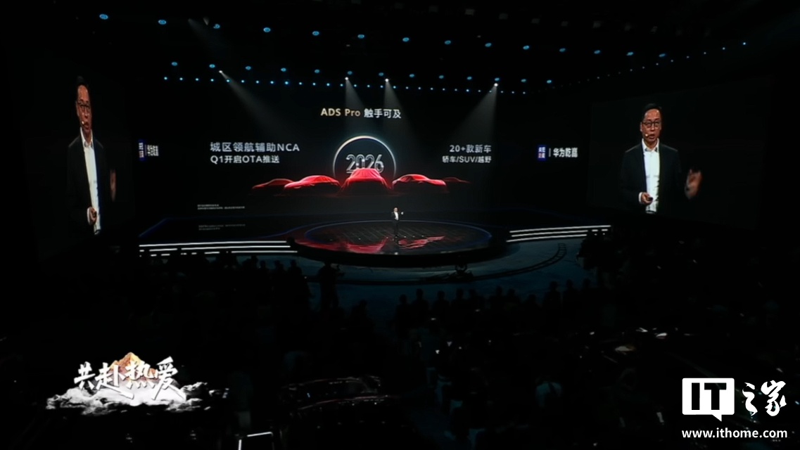 华为乾崑 ADS Pro 增强版亮点公布