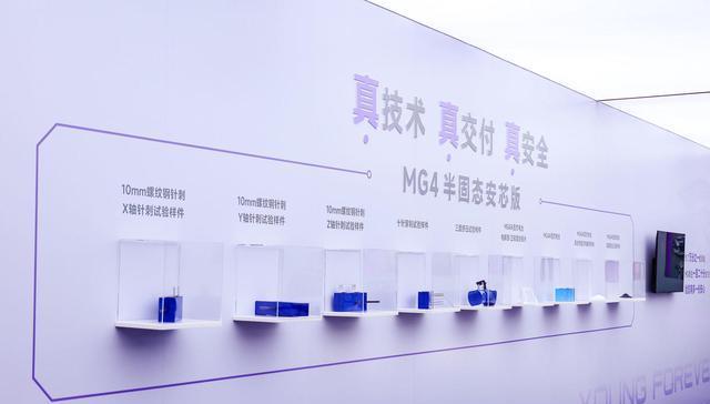 全新MG4半固态安芯版迎首秀,12月开启交付