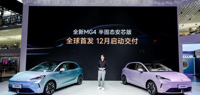 全新MG4半固态安芯版迎首秀,12月开启交付