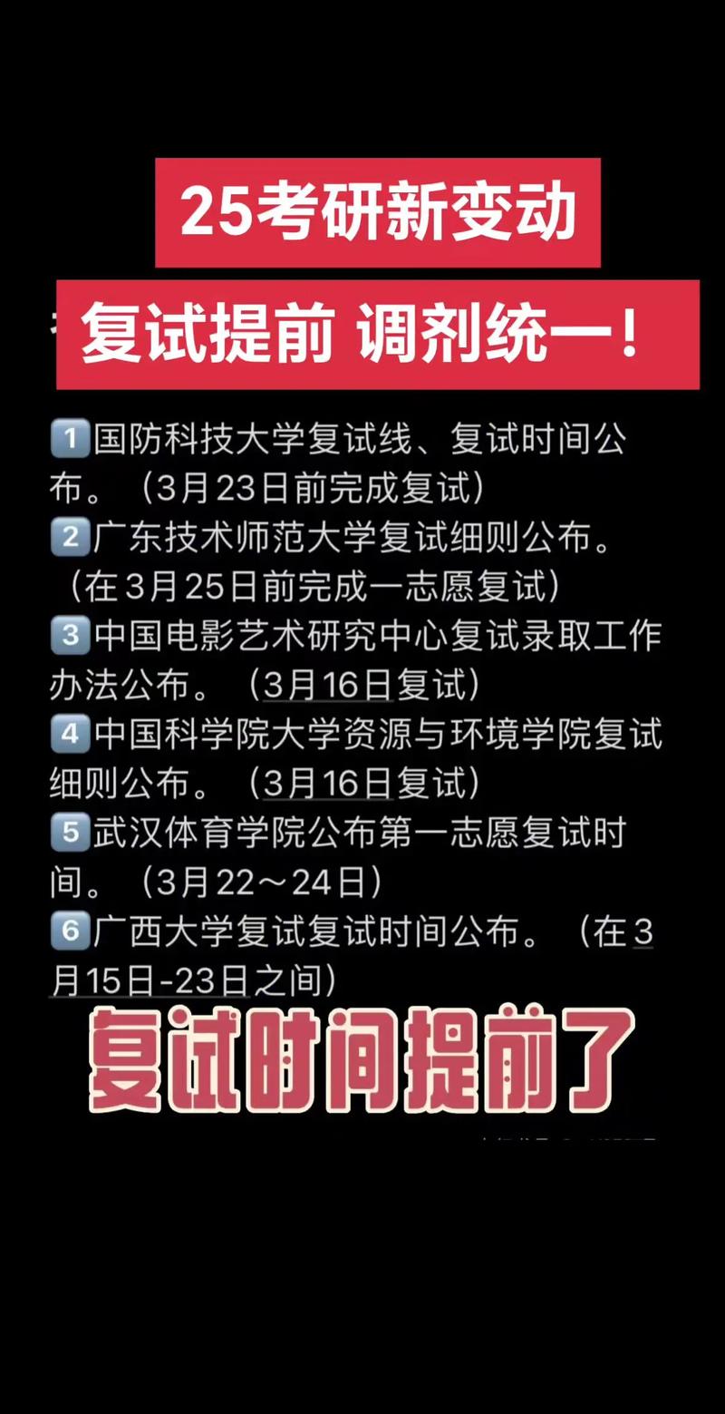 考研复试一般几月份进行?考研复试时间几月份