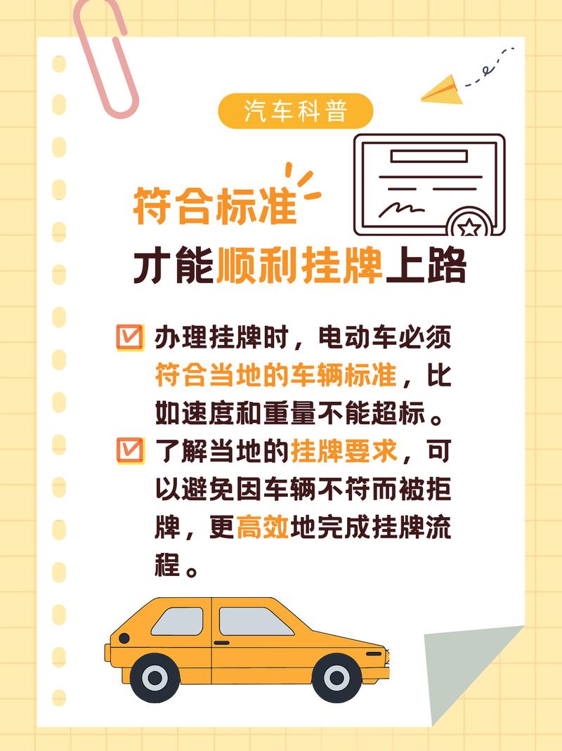电动车挂牌需要哪些东西？电动车挂牌需要哪些东西和手续