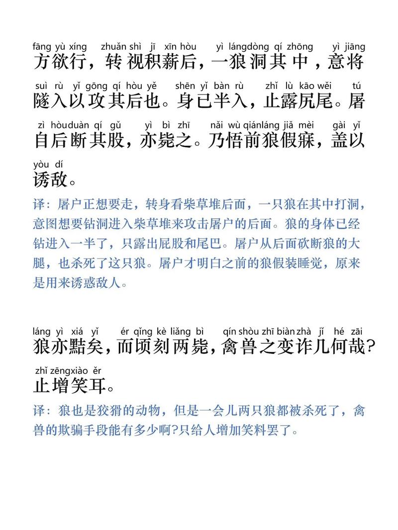《狼》蒲松龄启示？狼蒲松龄给我们的启示