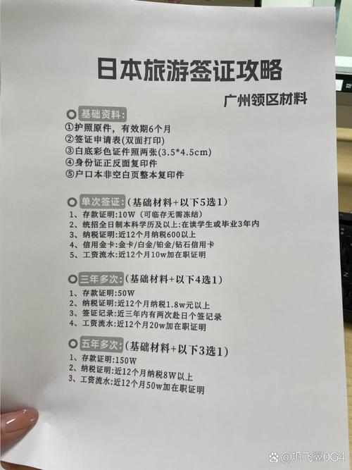 请问去日本旅游需要什么条件呢？去日本旅游需要哪些手续和证件