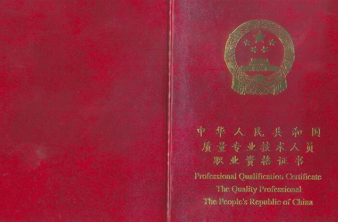 2021初级质量工程师报考条件？初级质量工程师资格证