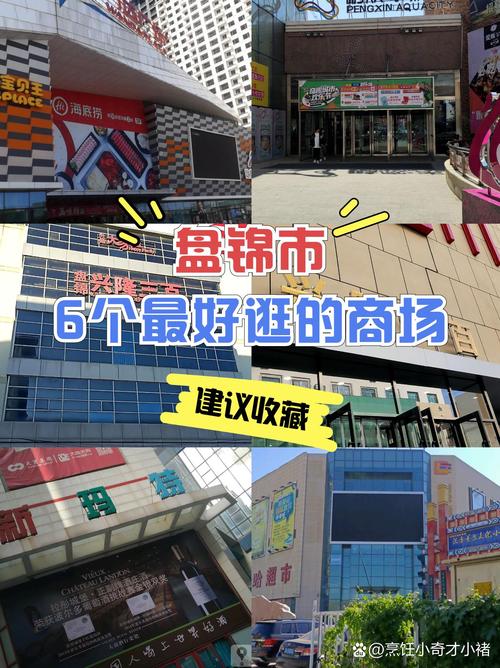 盘锦有哪些大型超市地址?盘锦有哪些大型超市地址和电话