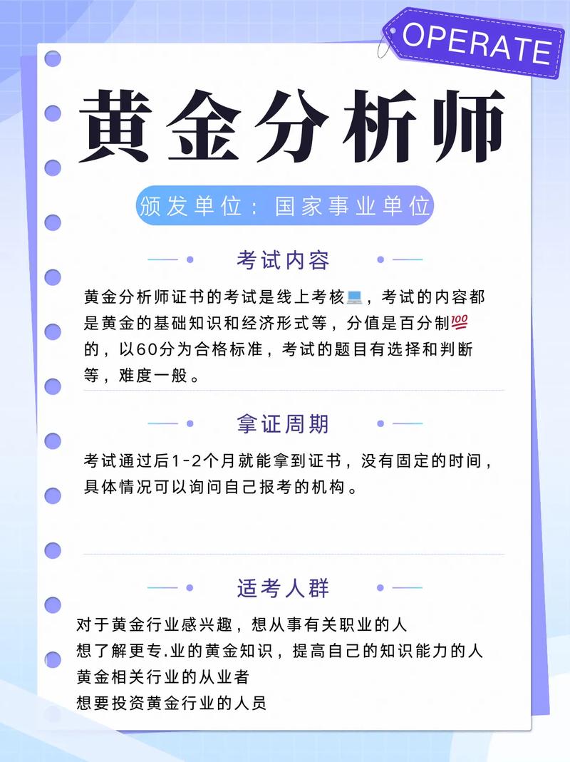 考黄金分析师证要考些什么呢?黄金分析师考试时间