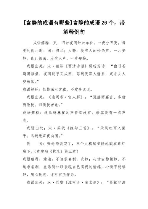 平什么静什么的词语？什么平什么静的四字词语有哪些