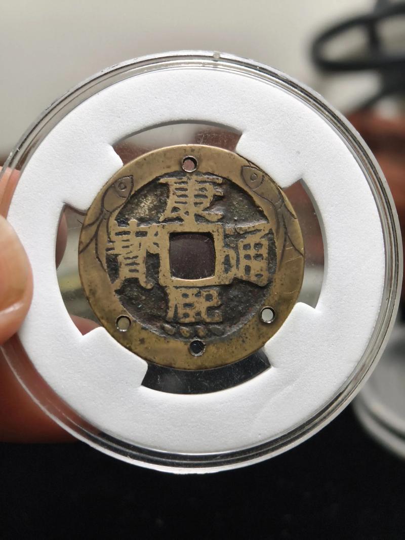 康熙通宝有没有圆孔的？康熙通宝圆孔古币价值