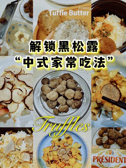 黑松露酱怎么做好吃?黑松露酱的五种中式吃法