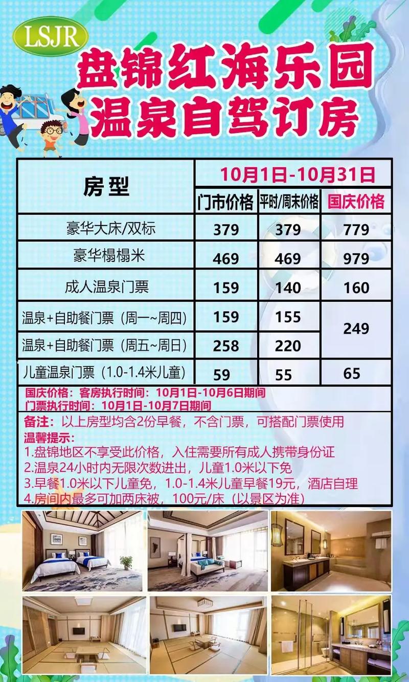 盘锦红海滩温泉门票多少钱？盘锦红海温泉乐园简介