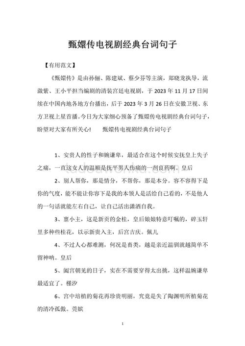 甄嬛传里的经典句子？甄嬛传里面的经典句子