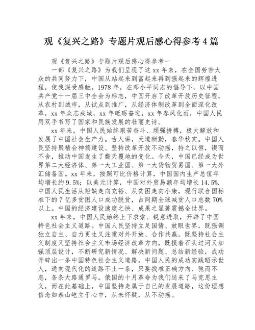 看复兴之路的感悟?看复兴之路有感