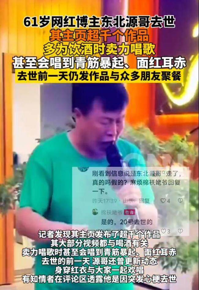 61岁网红博主“东北源哥”去世 突发心梗离世