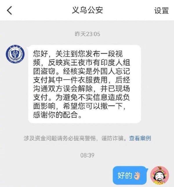 印度游客义乌夜市因未付衣服费被围堵?误会解除已支付