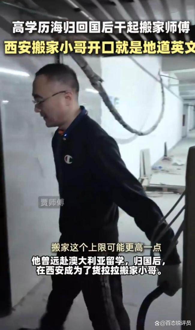 海外留学男子回国当搬家工 从海归到搬运工的转变