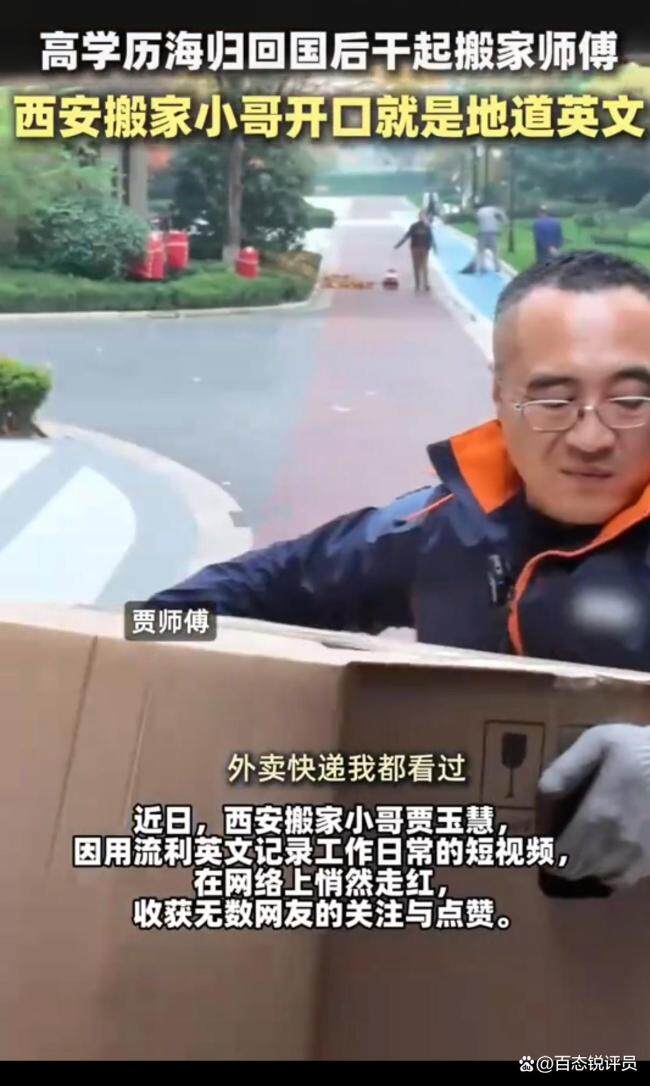 海外留学男子回国当搬家工 从海归到搬运工的转变