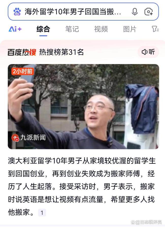 海外留学男子回国当搬家工 从海归到搬运工的转变