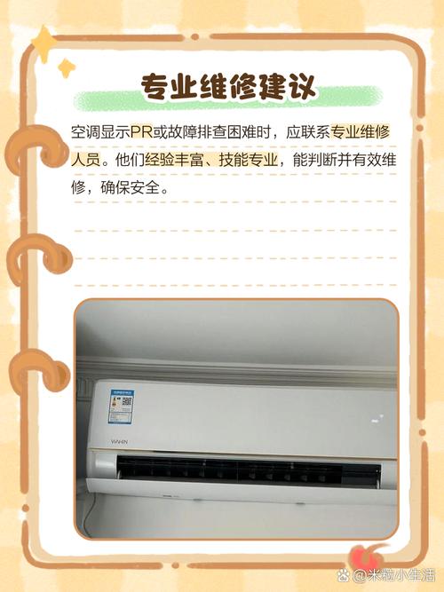 空调出现pd是什么情况?空调出pd什么意思