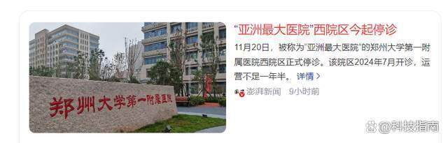 中国最大的医院为何开始“瘦身” 政策驱动转型!