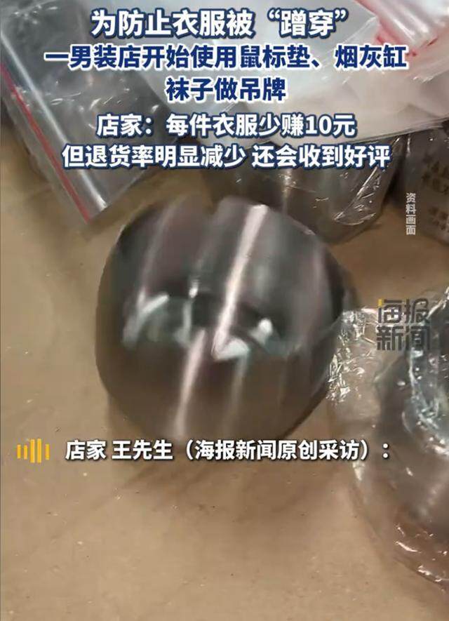 巨型吊牌成本2毛 商家防退货新招