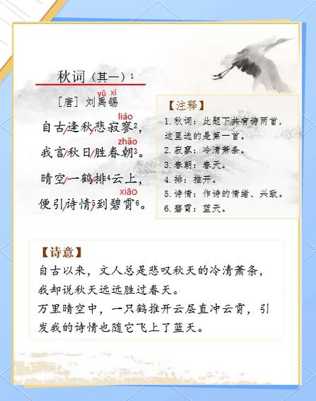 秋词的问题及答案？秋词其一提问题