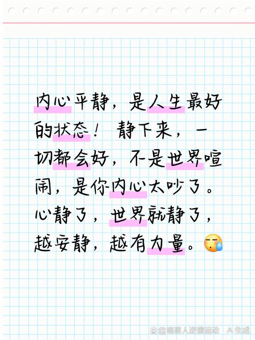 平心静气的体验与感受?平心静气的唯美句子
