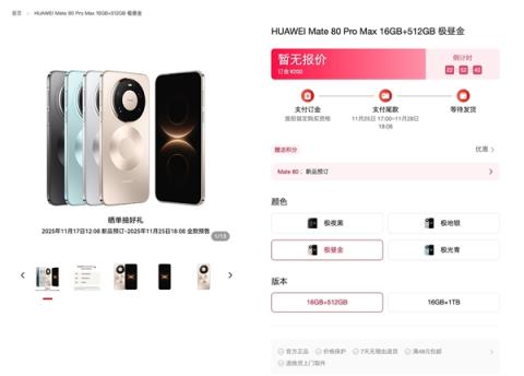 发布会见!华为Mate80系列最终版前瞻(图2)