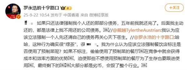 罗永浩名下锤子科技被执行714万 此前回应债务问题：5年前就还完了