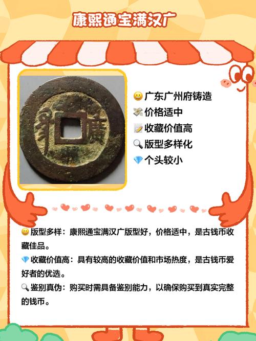 康熙通宝圆形方孔值多少钱?康熙通宝方孔尺寸