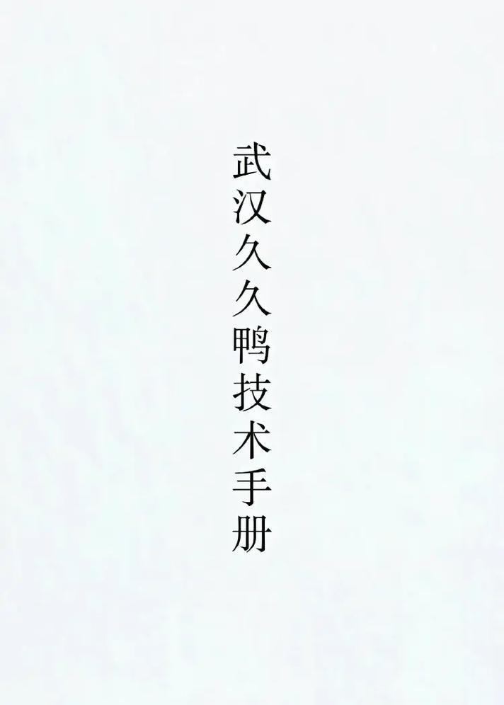 久久鸭脖怎么做好吃?久久鸭脖的正宗做法