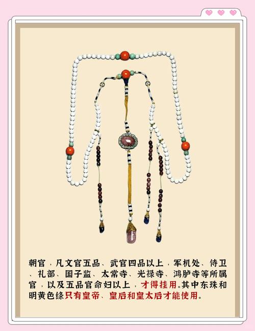 清朝官服为什么要戴珠子？清朝官服为什么要戴珠子呢