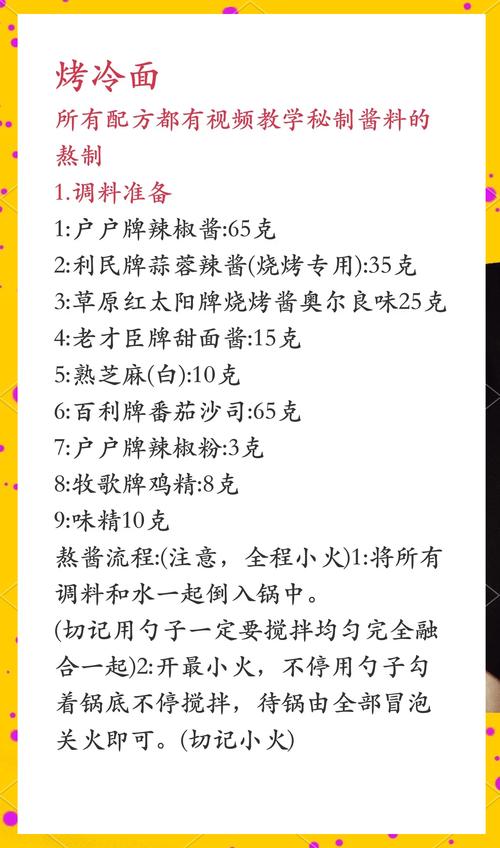 烤冷面的酱怎么调吃起来香？烤冷面的酱怎么调制