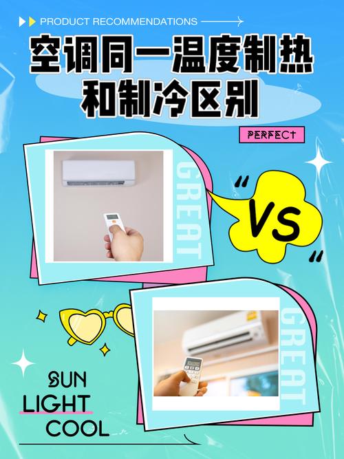 空调调节不同温度的原理一样吗?空调温度不同用电一样吗