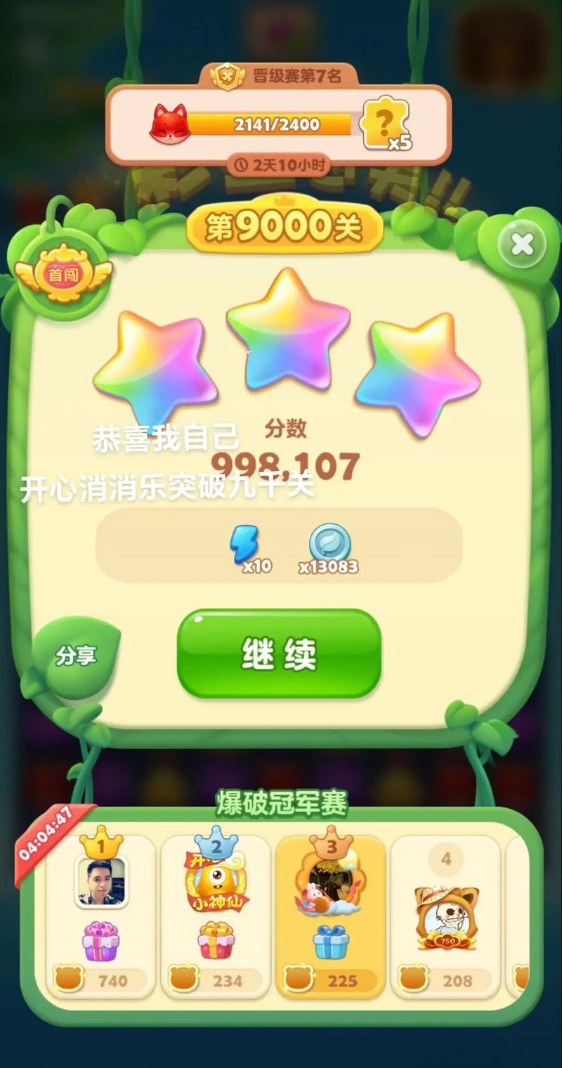 怎么在开心消消乐中查询到好友的qq号?开心消消乐怎样看好友