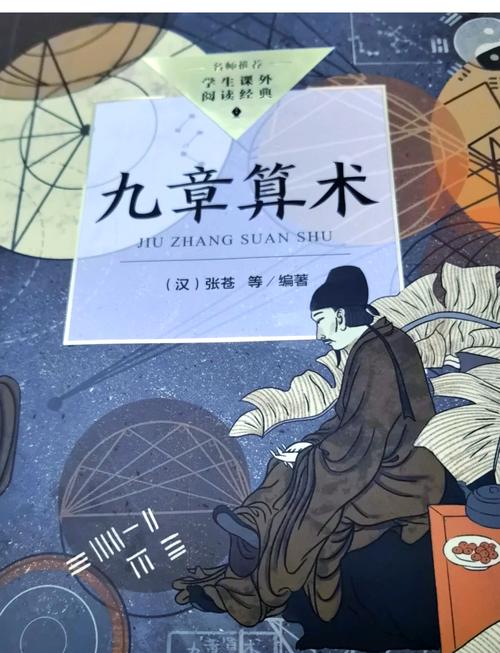 详解九章算术的作者是谁？九章算术的作者是