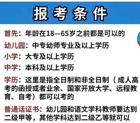 考教师资格证最高年龄限制？报考教师资格证的年龄最高是多大年龄