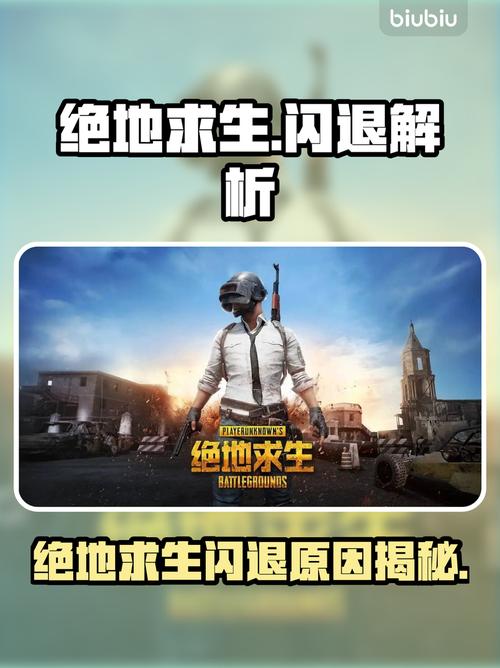 绝地求生进入游戏闪退怎么办？绝地求生进去闪退是什么问题