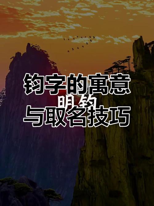 钧字的意思起名用好不?钧字用于名字好不好