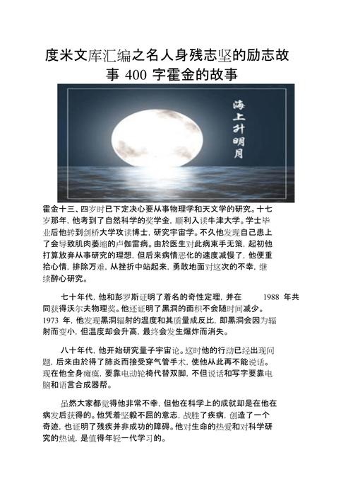 霍金传记600字？霍金的传奇故事650字作文