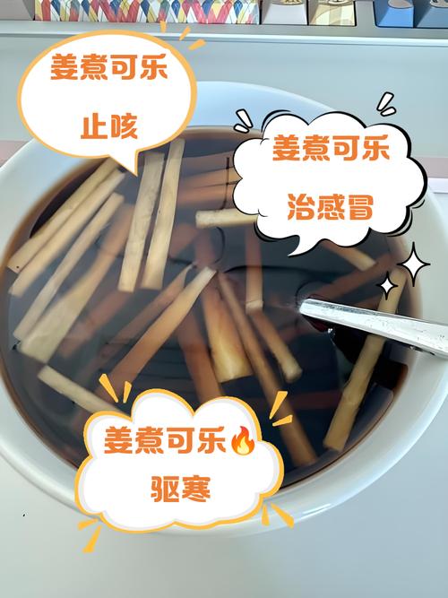 可乐煮姜丝有什么作用?可乐煮姜好吗