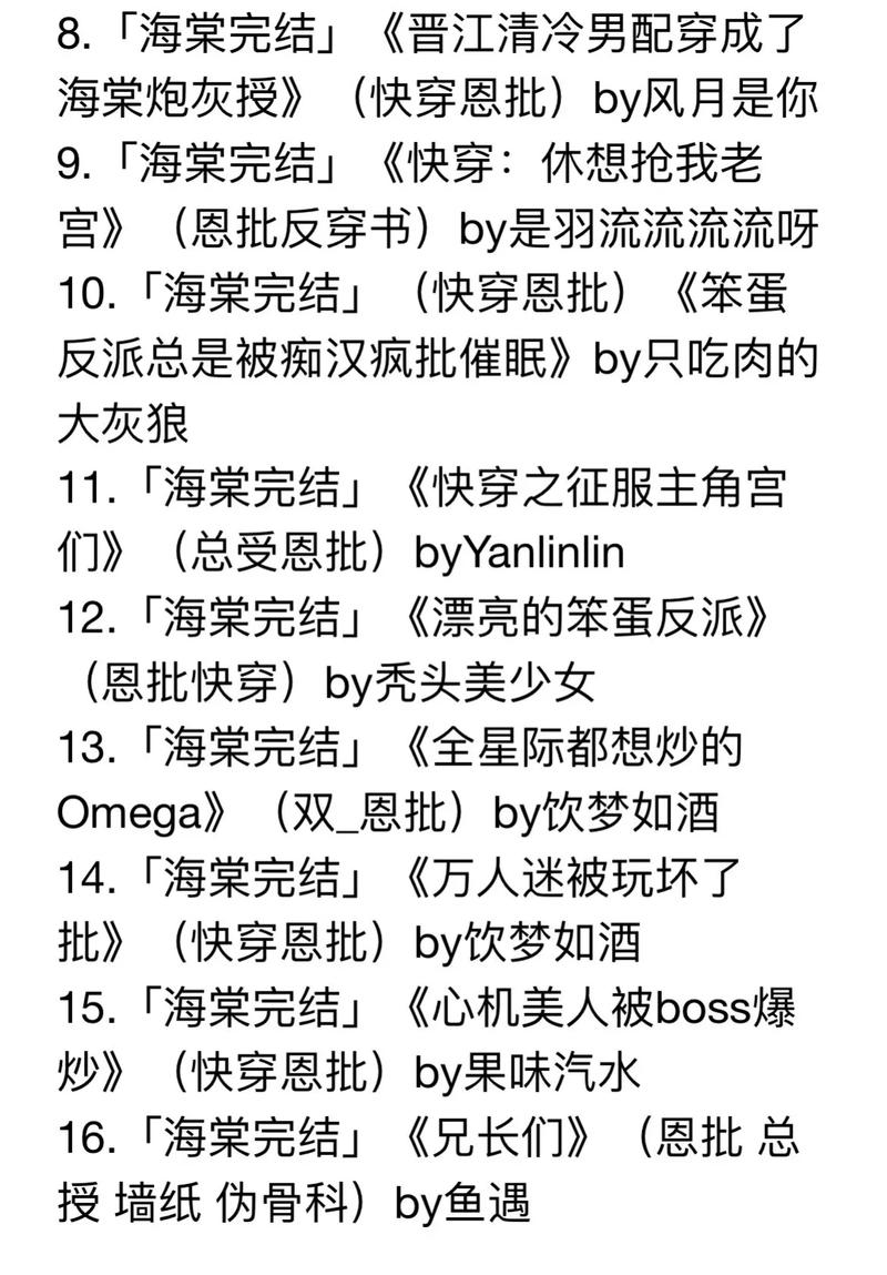 快穿文高质量推荐已完结主受?各种快穿的主受文