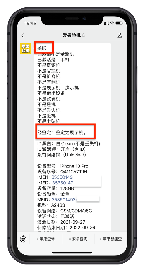 怎么看苹果串号查询?如何看苹果串号