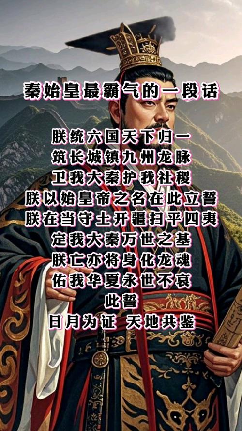 秦王是一个什么样的人四字词语？秦王怎么样的人