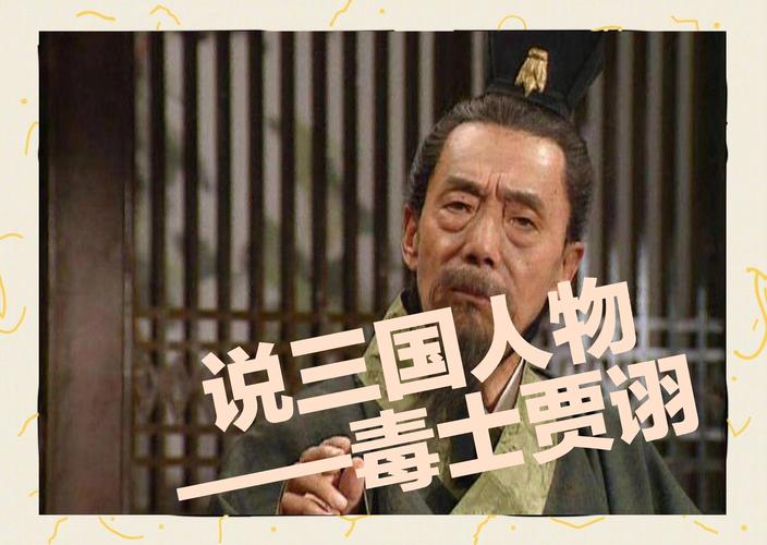 三国演义贾诩出了哪些计策？三国演义贾诩出了哪些计策和举措