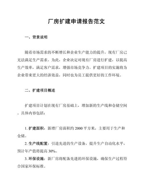 扩建项目实施方案?扩建项目实施方案范文
