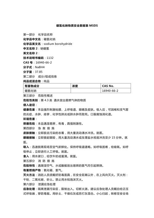 硼氢化钾硼氢化钠？硼氢化钾的危害